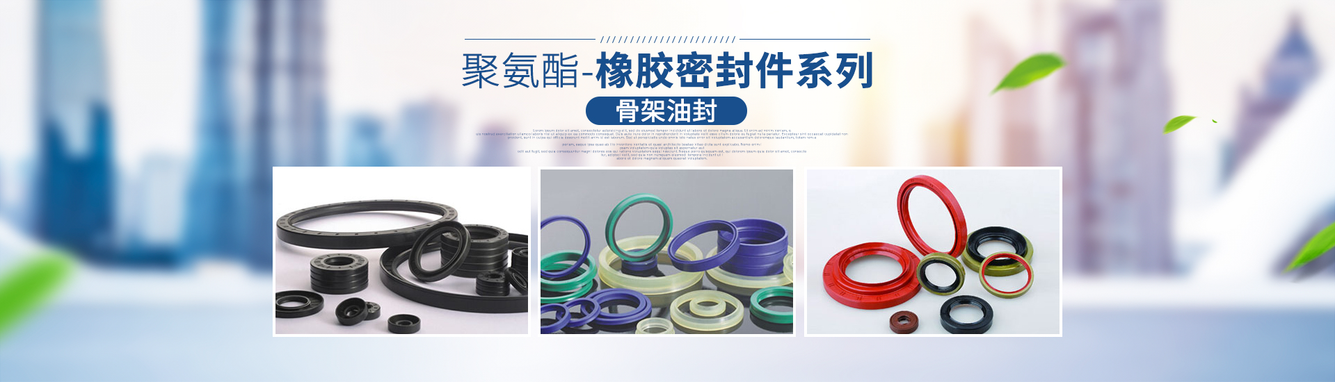 長沙向榮密封件有限公司_密封件設計與生產企業 長沙向榮密封件有限公司_密封件設計與生產企業